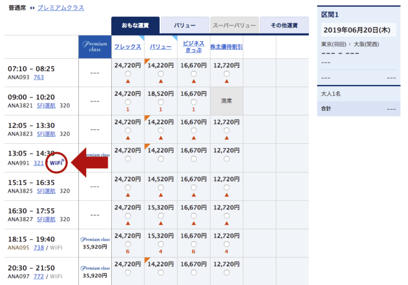 ANA予約画面イメージ