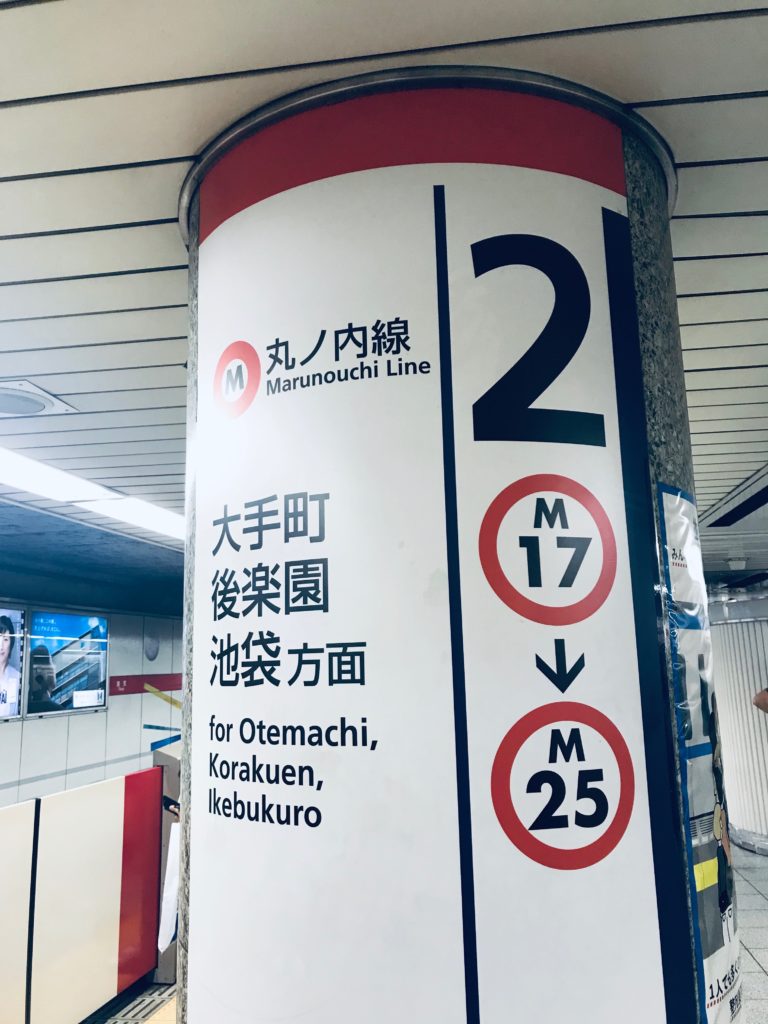 東京メトロ丸ノ内線案内