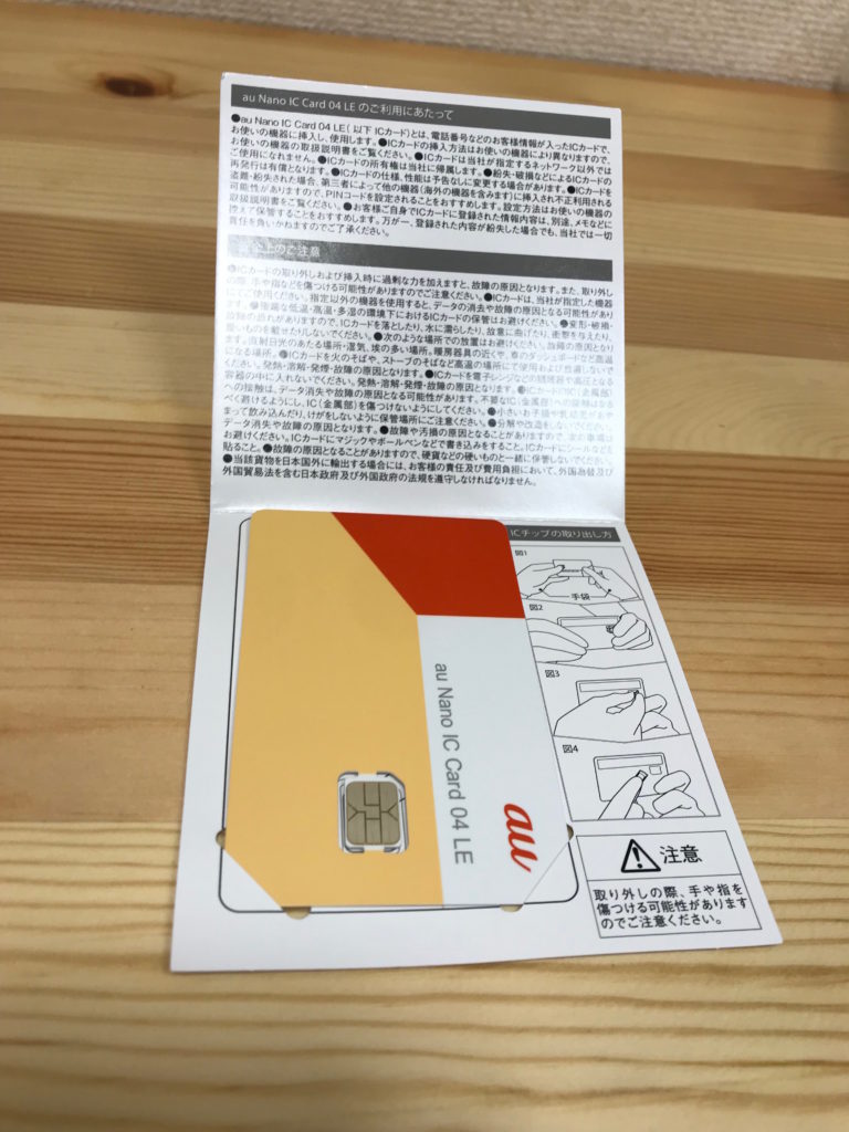 WiMAX Speed Wi-Fi W06付属のSIMカード