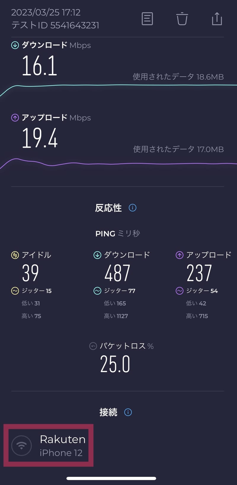 SPEEDTESDTスクリーンショット