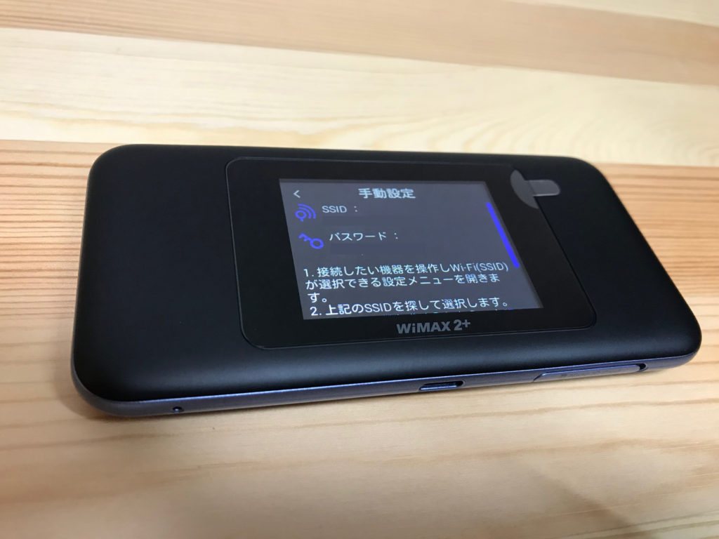 WiMAX Speed Wi-Fi W06のSSID確認