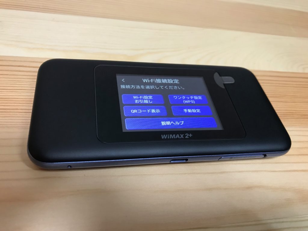 WiMAX Speed Wi-Fi W06のWiFi接続設定