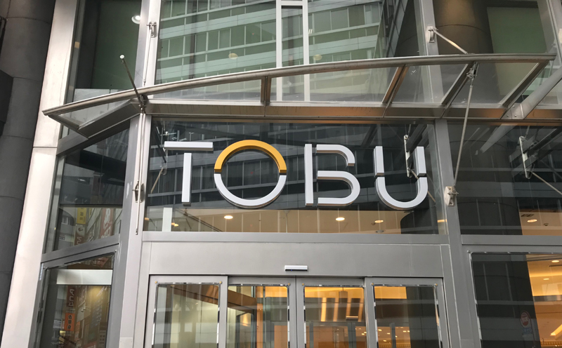 池袋 東武デパート