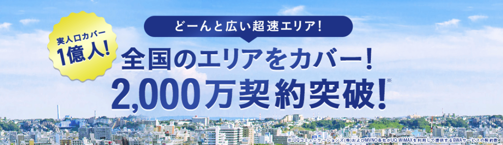 ブロードワイマックのサービス提供エリア