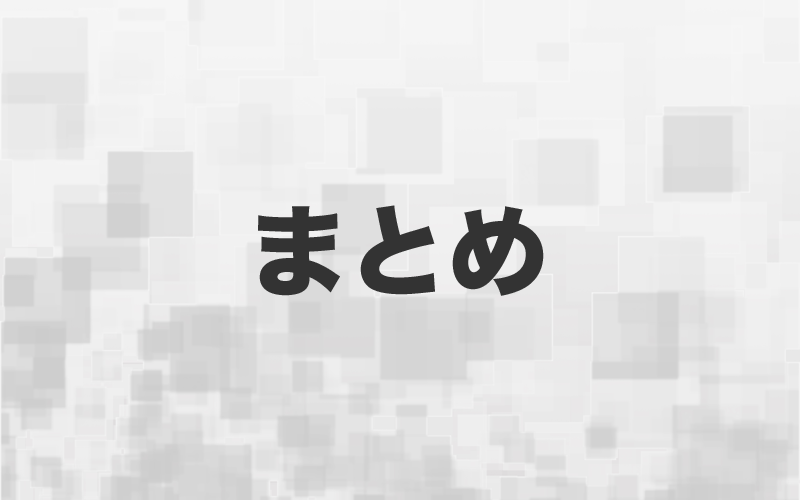 【まとめ】ポケットWi-FiとモバイルWi-Fiの違い