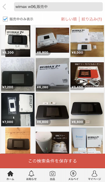 メルカリ検索イメージ