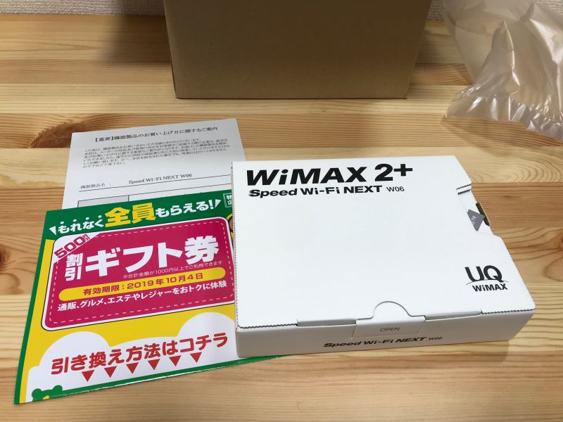 GMOとくとくBB（WiMAX）ルーター