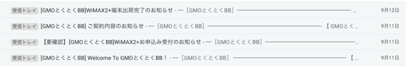 端末発送まで合計4通のメールが来ます