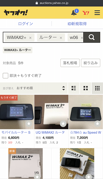 ヤフオク!検索イメージ