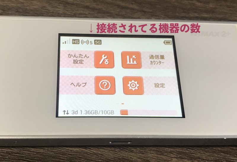 Speed W-Fi NEXT W05の表示画面