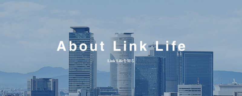 リンクライフ会社概要