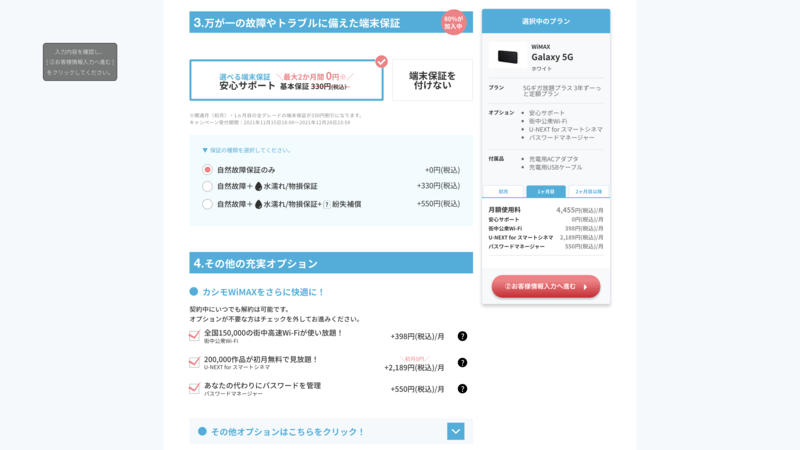 カシモWiMAX申し込み画面（オプション選択）