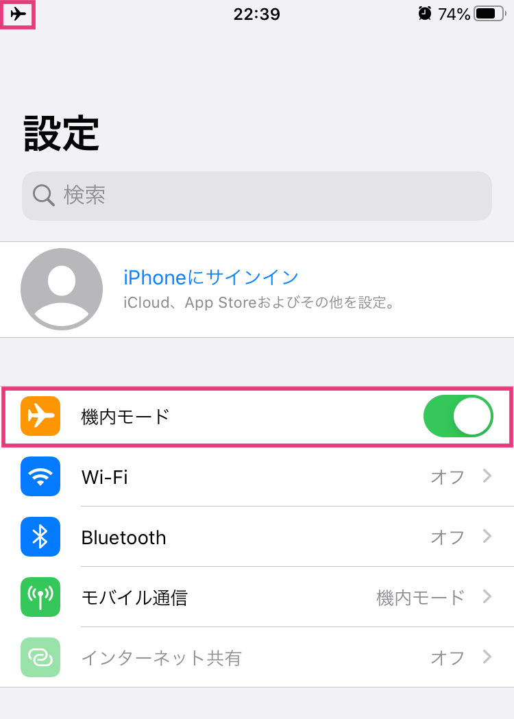 iPhoneの機内モード