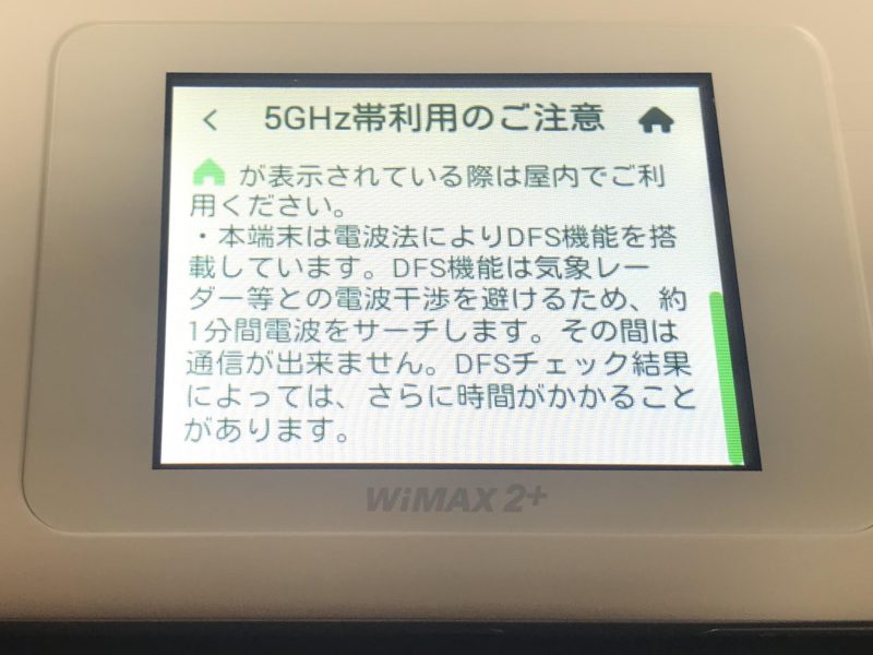 W06の周波数切り替え画面