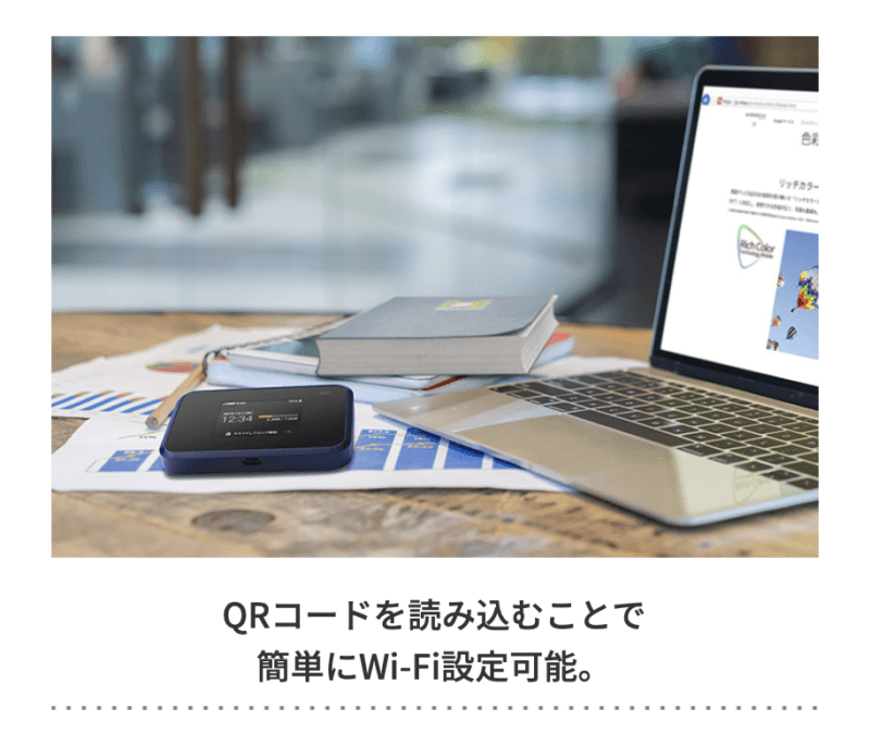 QRコードやWPS対応で簡単にネット接続できる