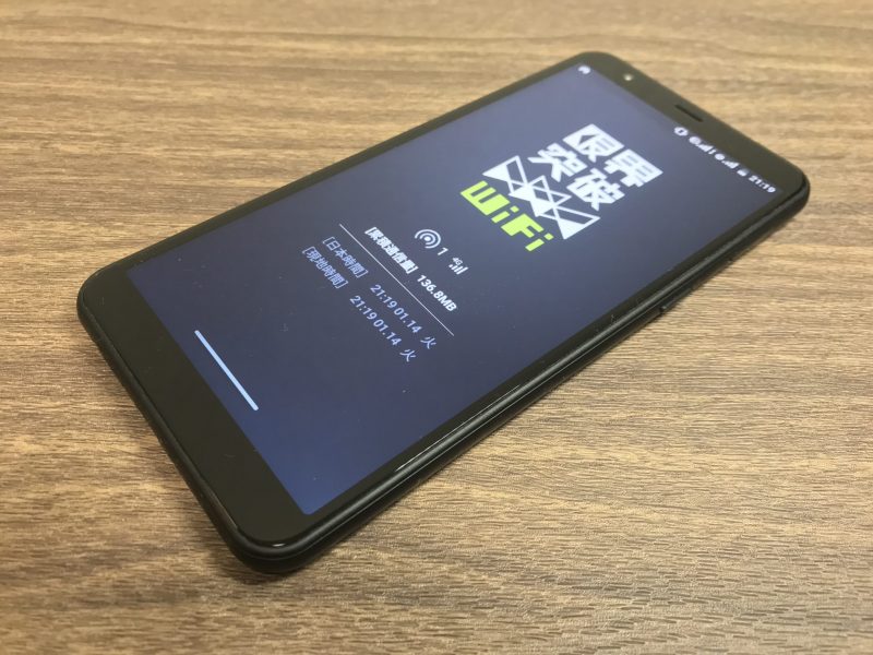 限界突破WiFiの端末