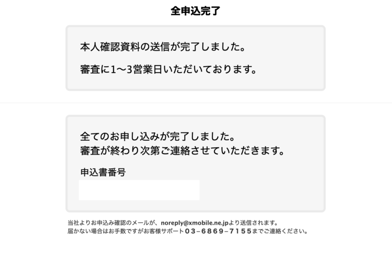 限界突破WiFiの申込画面スクリーンショット