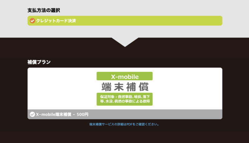 限界突破WiFiの申込画面スクリーンショット