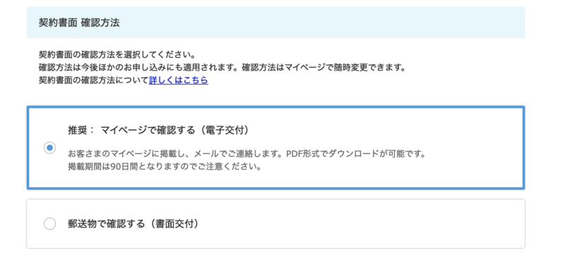 BIGLOBE WiMAX＋5G申し込み画面