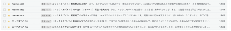限界突破WiFiの申し込み後に受信するメール