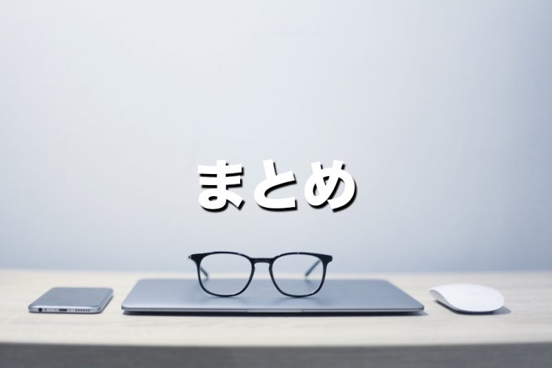 【まとめ】テレワーク（リモートワーク）用モバイルWiFiの選び方