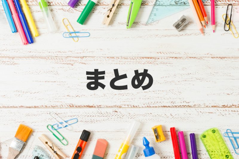 【まとめ】オンライン授業に使えるモバイルWiFiの選び方