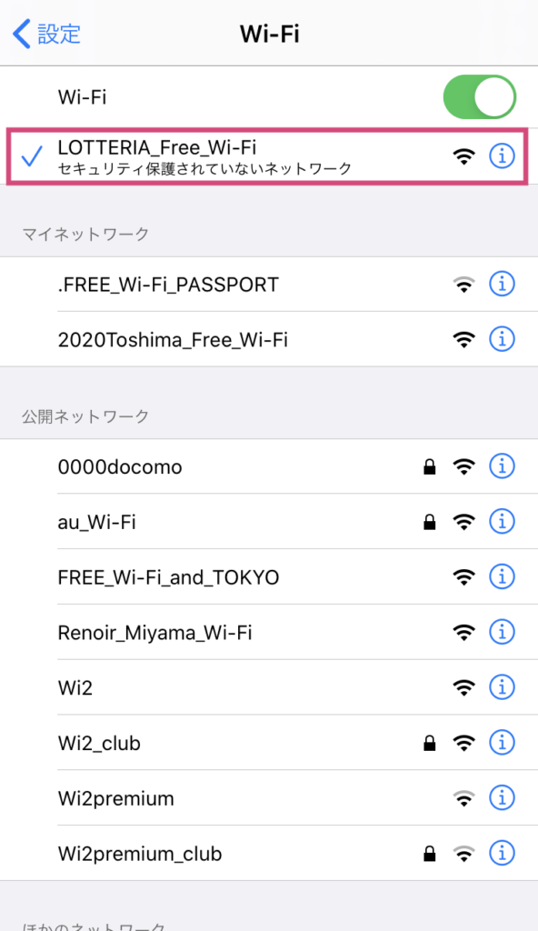 ロッテリアのフリーWiFi接続手順