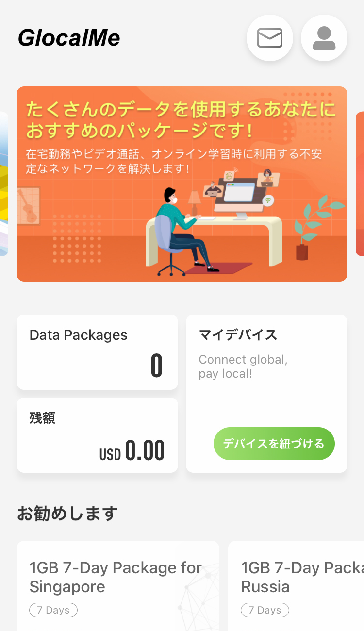 GlocalMeの専用アプリ