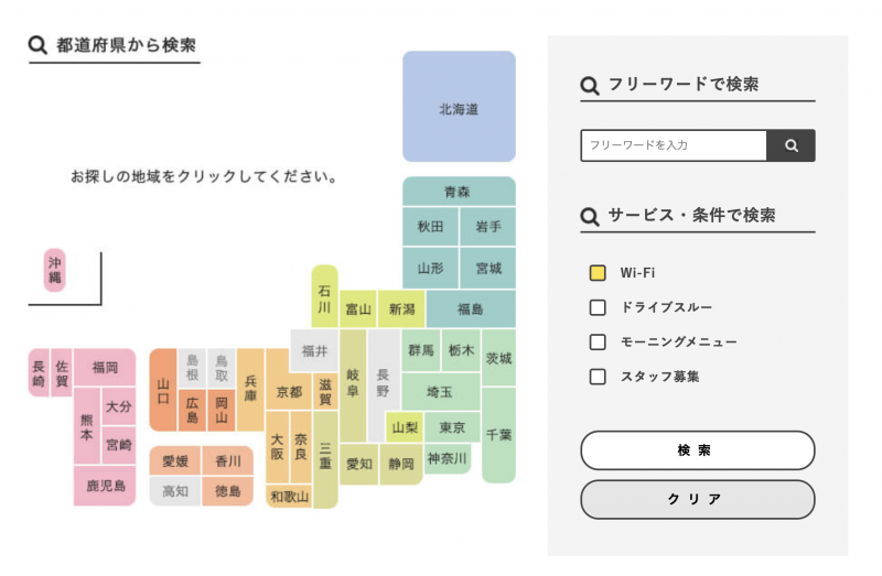 全店で使える訳ではないので注意が必要