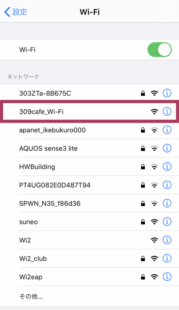 サンマルクカフェのフリーWi-Fi接続手順（スクリーンショット）１