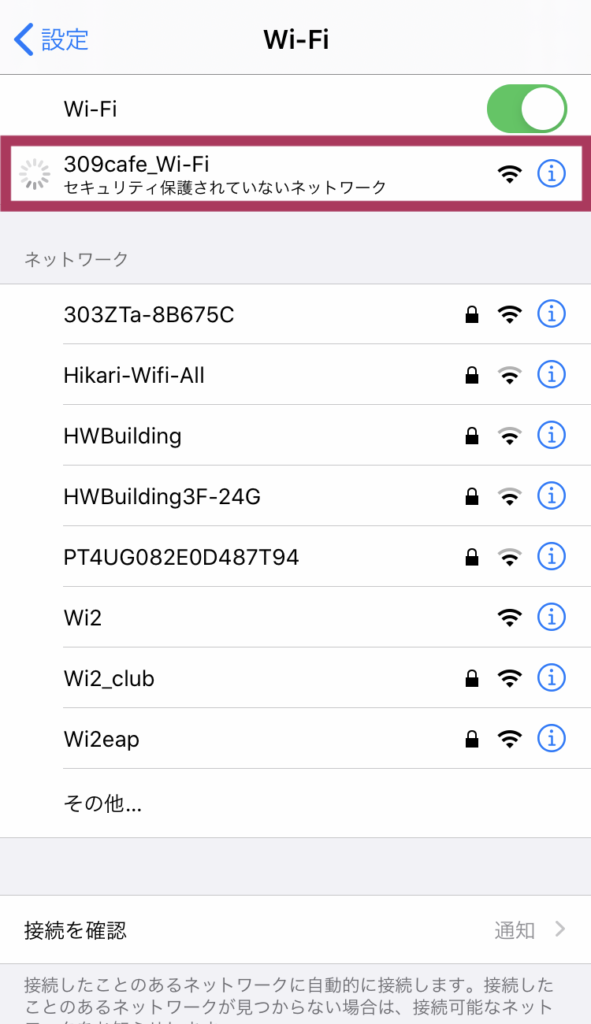 サンマルクカフェのフリーWi-Fi接続手順（スクリーンショット）２