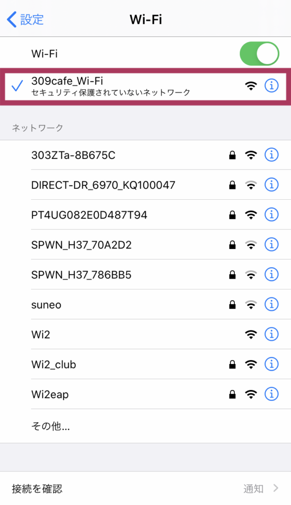 サンマルクカフェのフリーWi-Fi接続手順（スクリーンショット）３