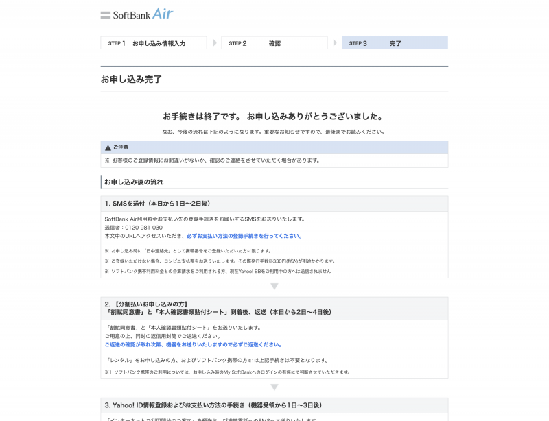 SoftBank Airの申込み画面キャプチャ
