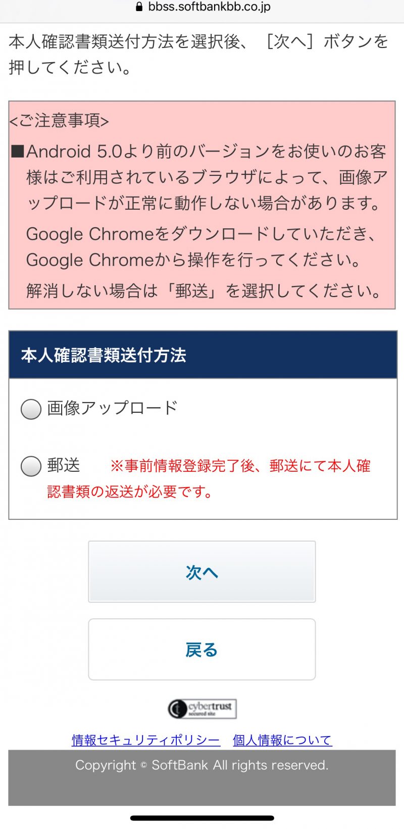 ソフトバンクエアーの本人確認資料アップロード手順