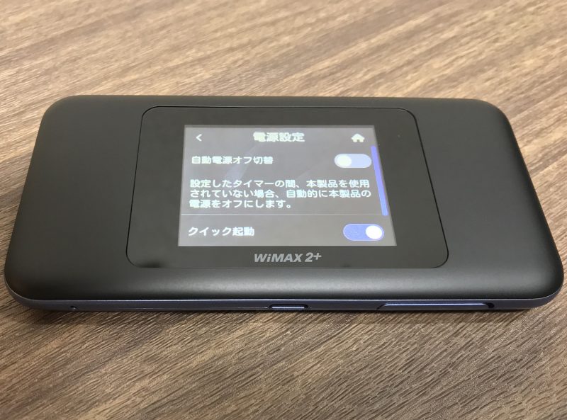 WiMAXルーターの自動電源オフ設定