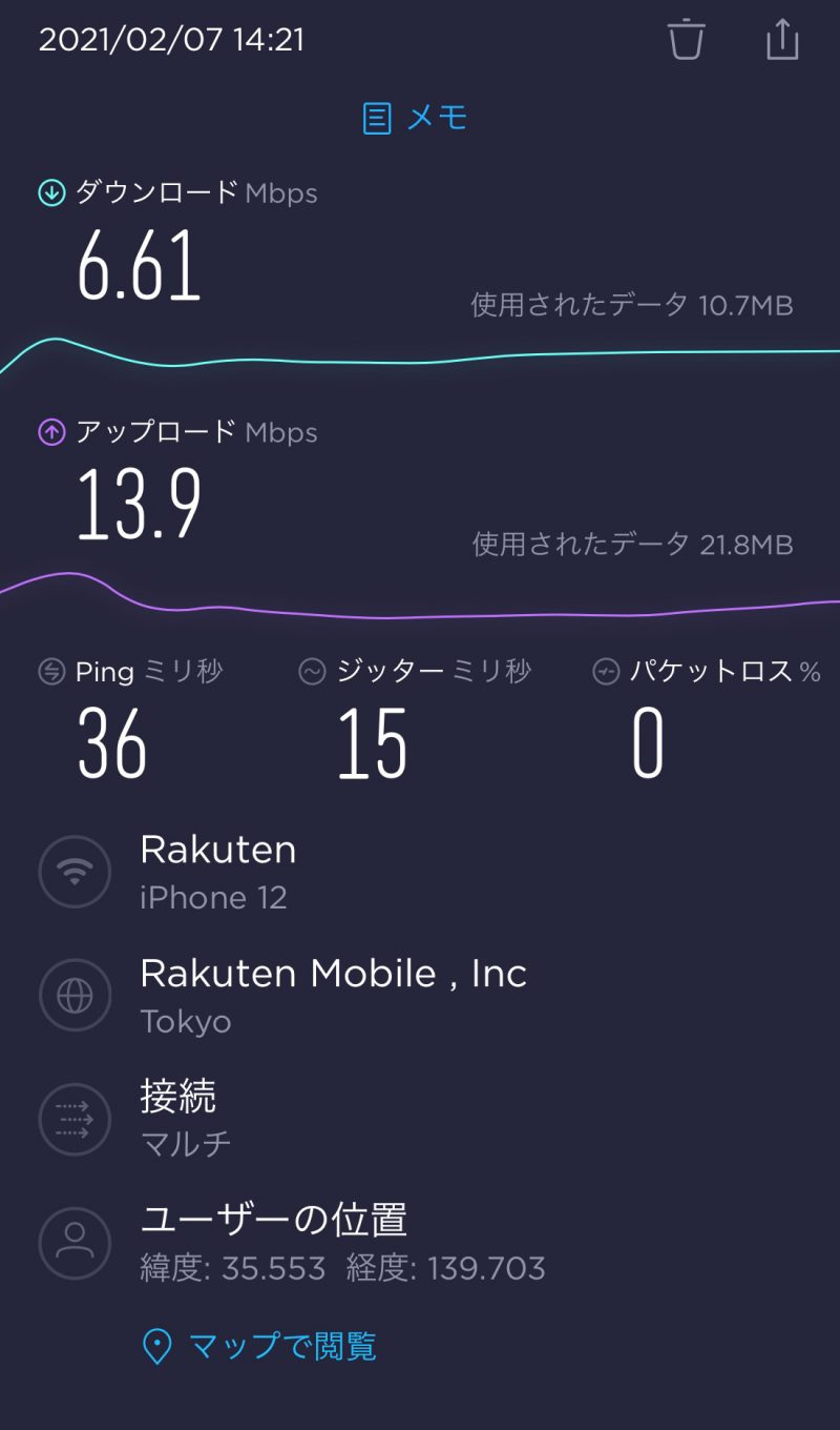 Speedtest測定結果キャプチャ