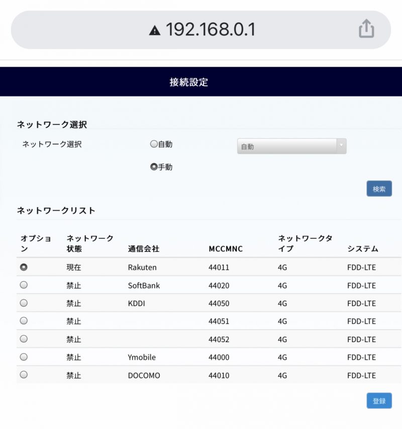 楽天モバイル 管理画面 接続設定