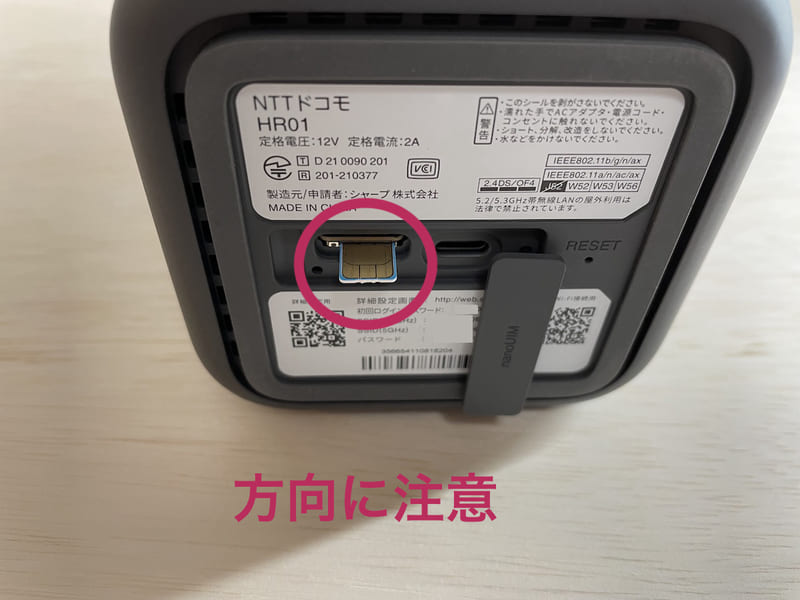 docomo home 5G(HR01) の底面