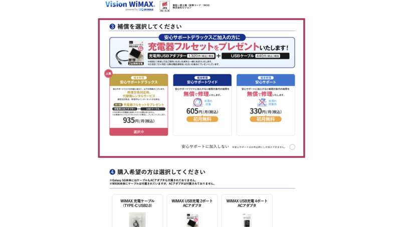 Vision WiMAX公式サイト