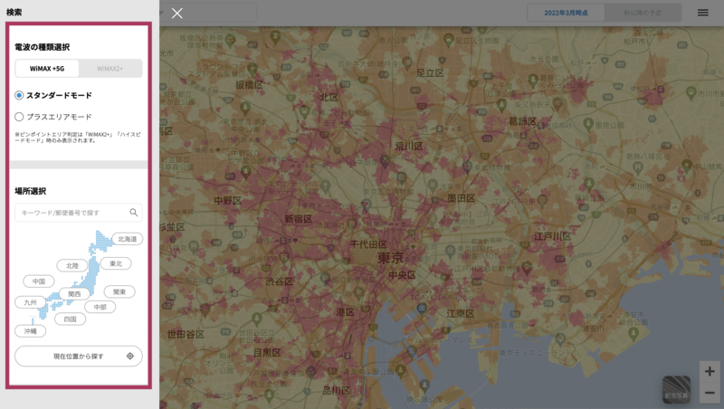 WiMAXのサービス提供エリアマップ