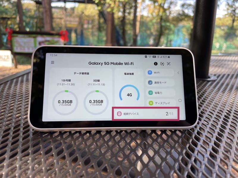 モバイルWi-Fiの接続クライアント数確認