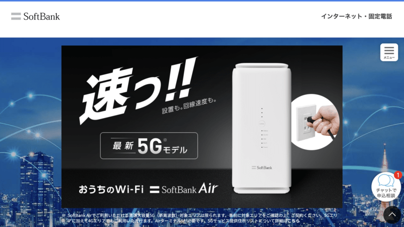 ソフトバンクAir