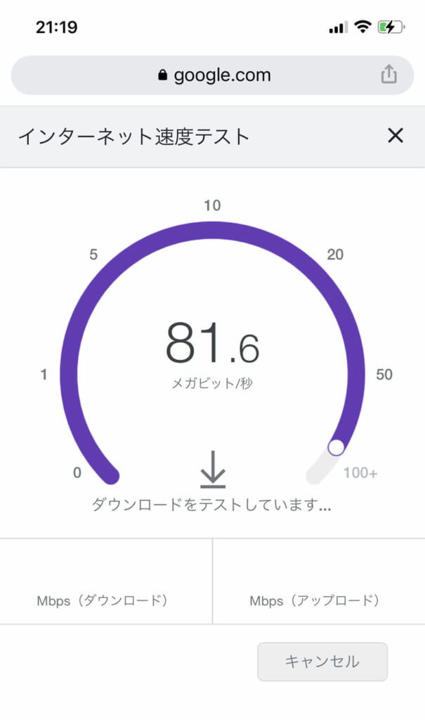 インターネット速度テスト