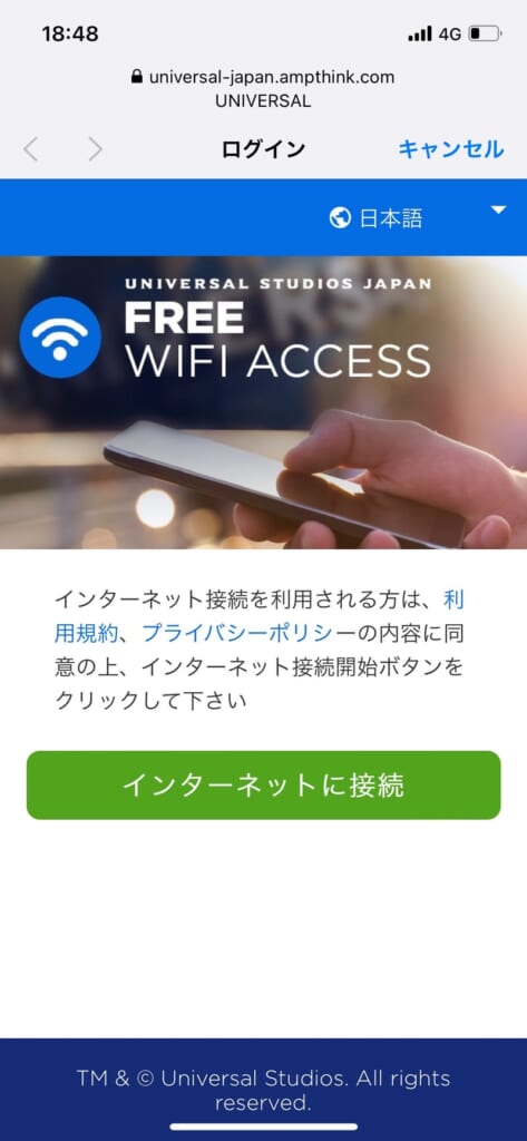 スーパーニンテンドーワールド内フリーWi-Fi
