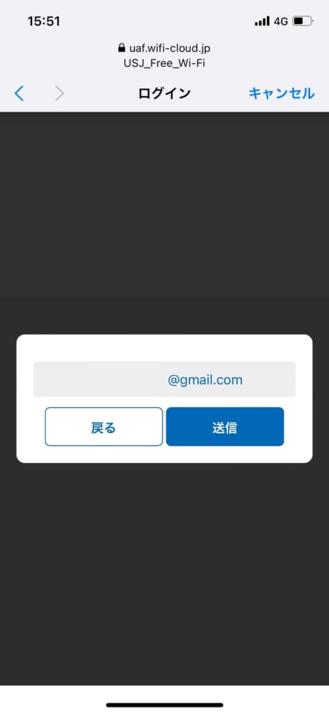 USJのフリーWi-Fi接続画面