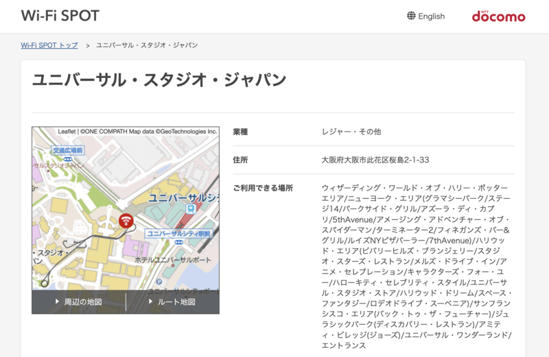 ドコモWi-Fiスポット検索