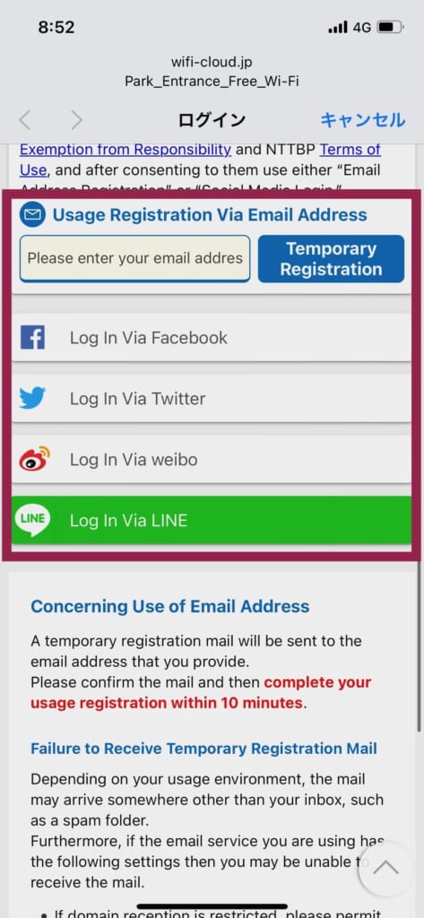 東京ディズニーリゾート・エントランスフリーWi-Fi 接続画面
