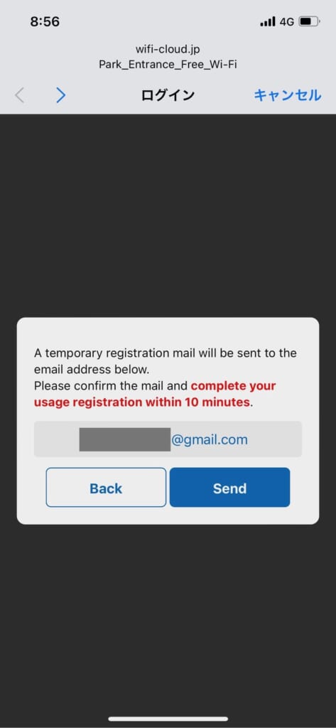 東京ディズニーリゾート・エントランスフリーWi-Fi 接続画面