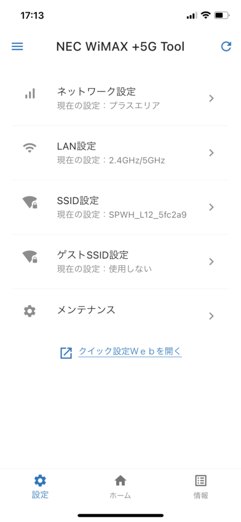 通信モードの設定等