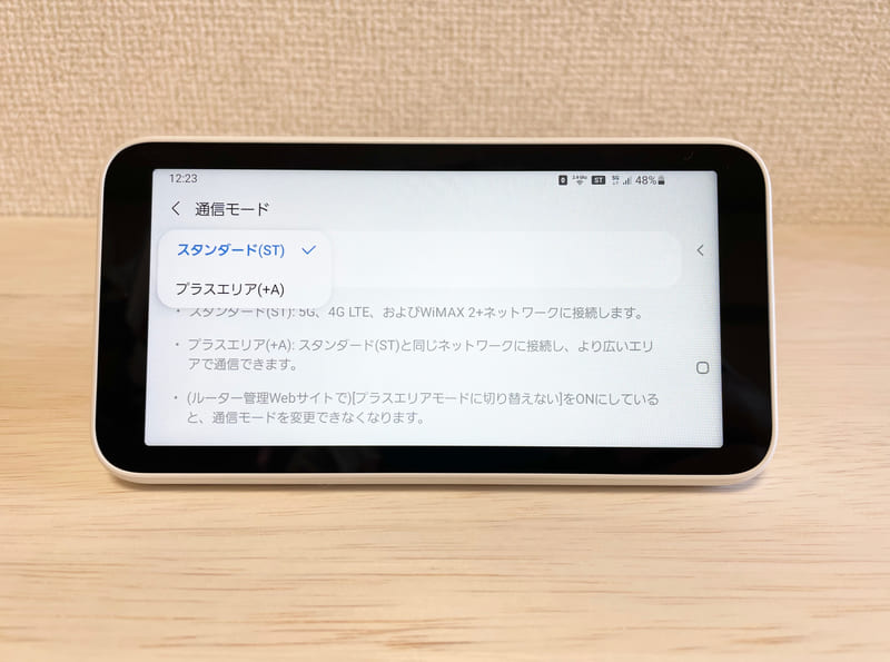 通信モードの切り替えは端末側で行う